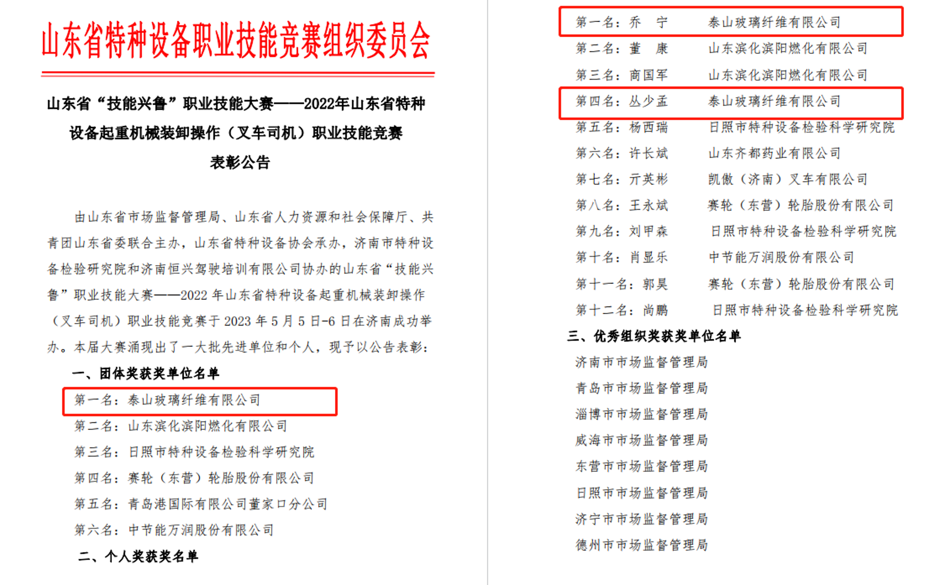 泰山起重机械